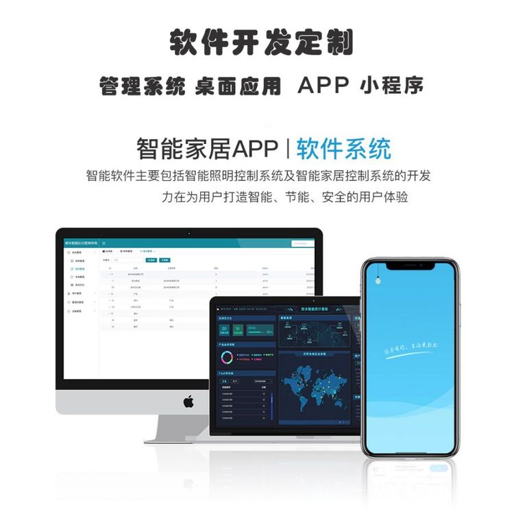 智慧家居办公酒店4G蓝牙WIF物联控制模块后台管理系统软件开发