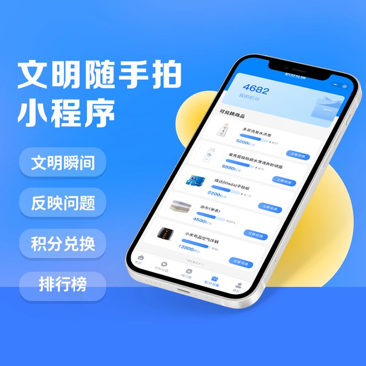 文明随手拍小程序 创城巡查系统 定制开发 源码交付